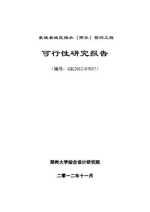 襄城县雨水可研报告