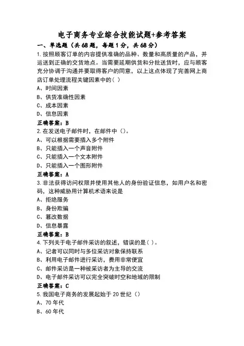 电子商务专业综合技能试题+参考答案