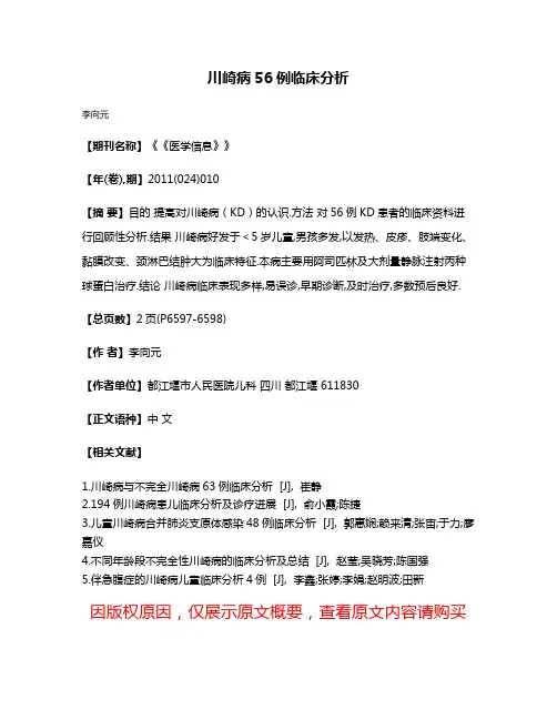 川崎病56例临床分析