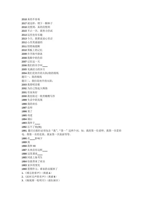 历届中考作文题目