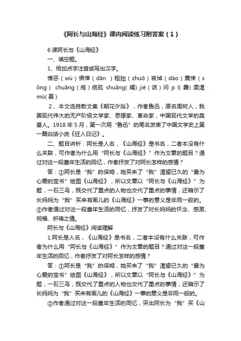 《阿长与山海经》课内阅读练习附答案（1）