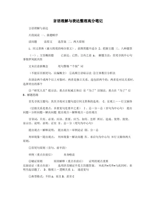 言语理解与表达整理高分笔记