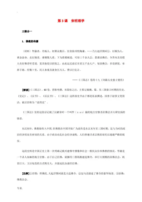 高中历史 第一单元 第3课 宋明理学材料解析 新人教版必修3-新人教版高二必修3历史素材