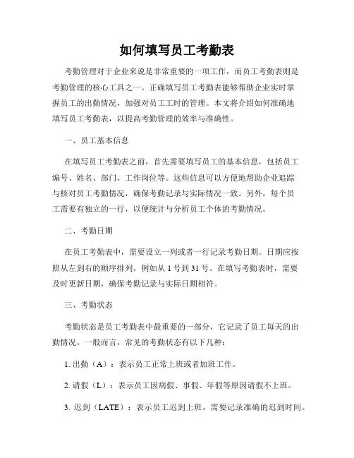 如何填写员工考勤表