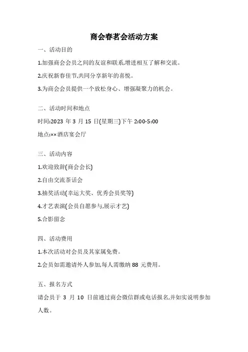商会春茗会活动方案