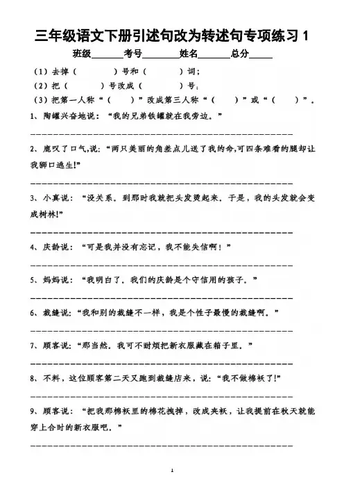 小学语文部编版三年级下册引述句改为转述句专项练习(附答案)