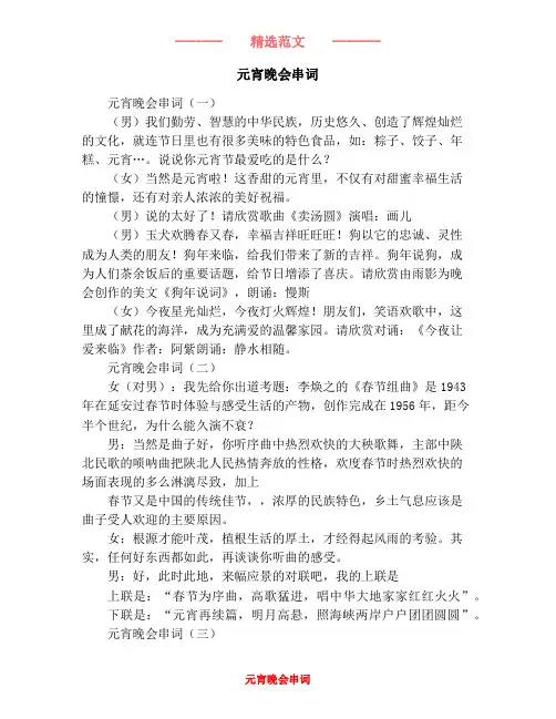 元宵晚会串词