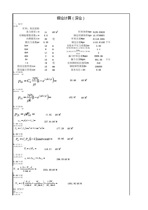深仓计算