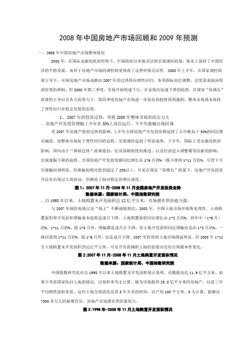 中国房地产市场回顾和范文某年预测