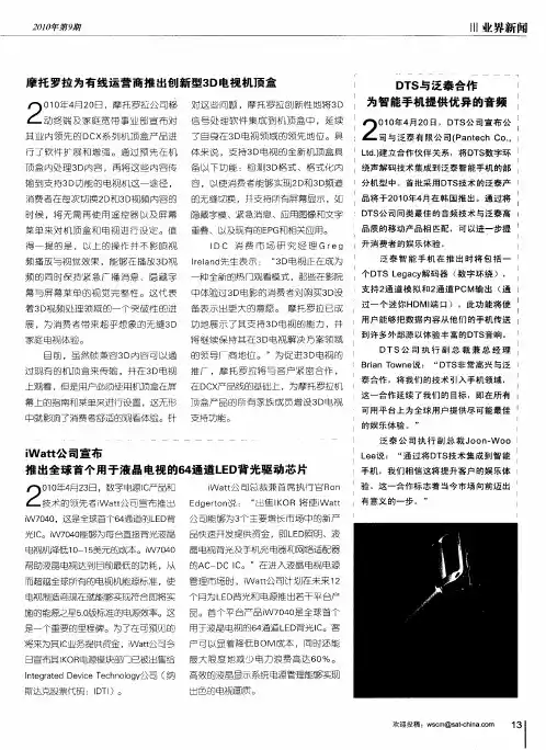 iWatt公司宣布推出全球首个用于液晶电视的64通道LED背光驱动芯片