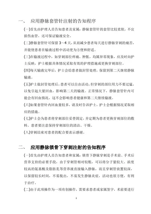 重要护理操作前后的告知程序