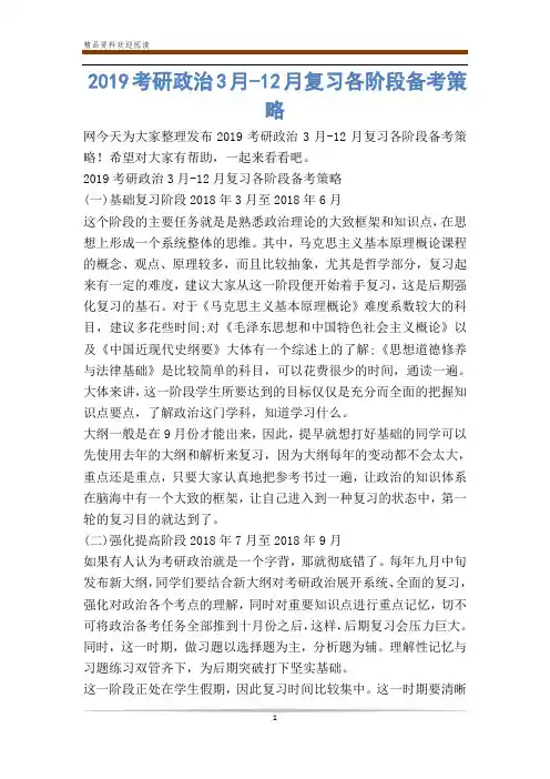 考研政治3月-12月复习各阶段备考策略