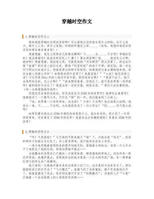 穿越时空作文