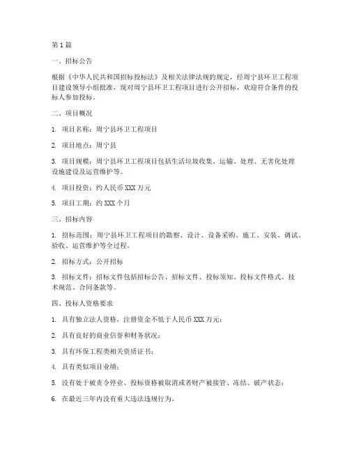 周宁县环卫工程项目招标(3篇)