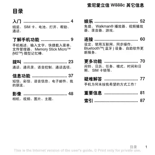 索尼爱立信 W888c 说明书