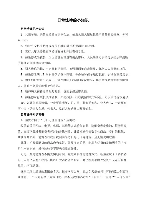 日常法律的小知识