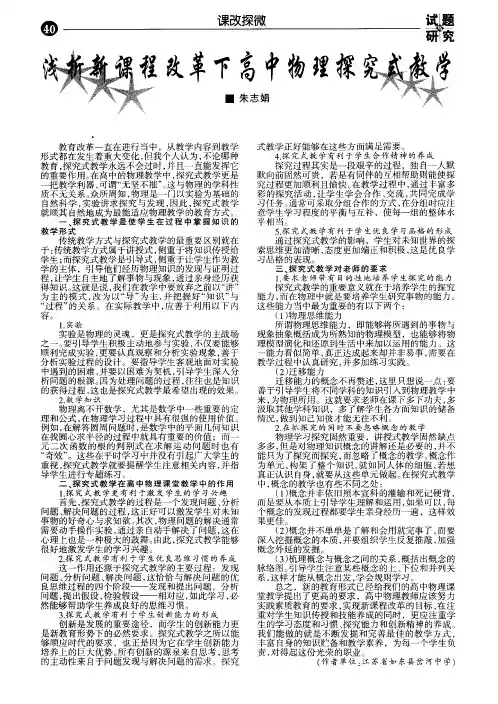 浅析新课程改革下高中物理探究式教学