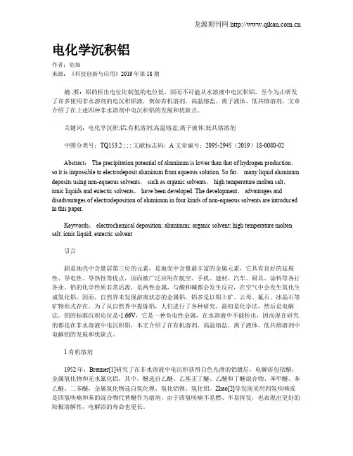 电化学沉积铝