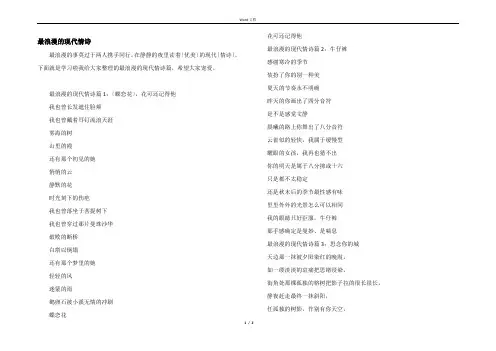 最浪漫的现代情诗