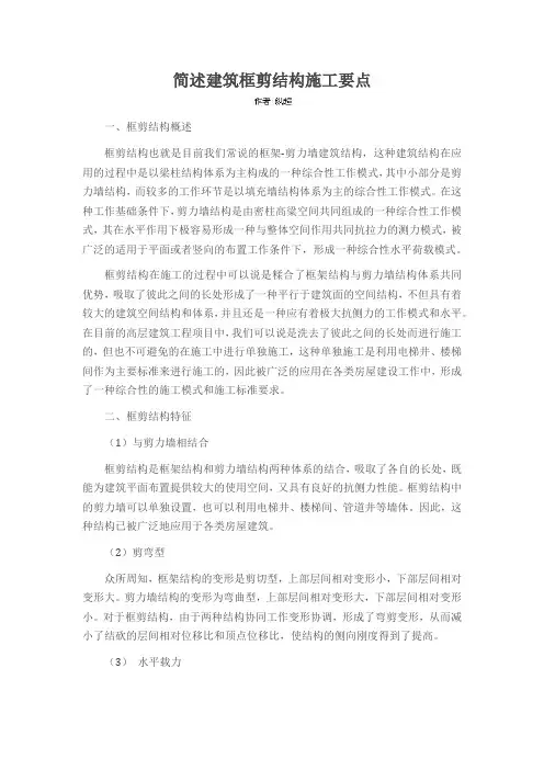 简述建筑框剪结构施工要点