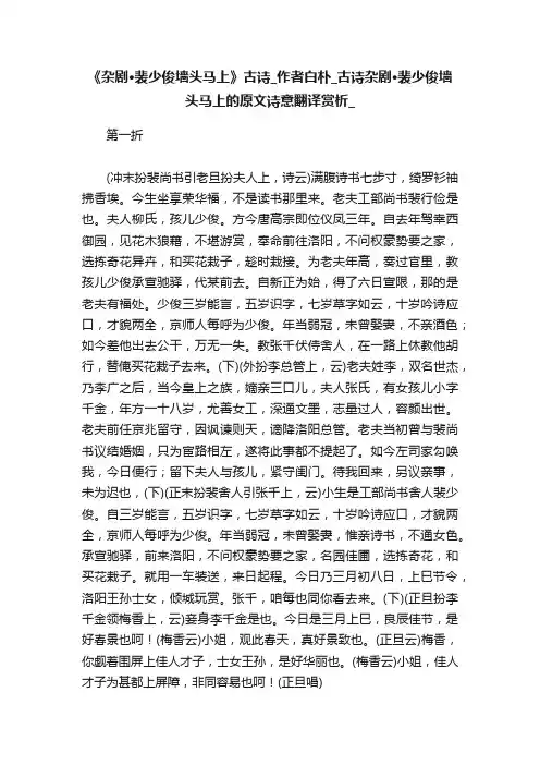 《杂剧·裴少俊墙头马上》古诗_作者白朴_古诗杂剧·裴少俊墙头马上的原文诗意翻译赏析_语文迷