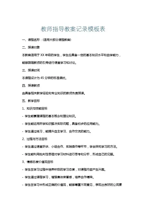 教师指导教案记录模板表