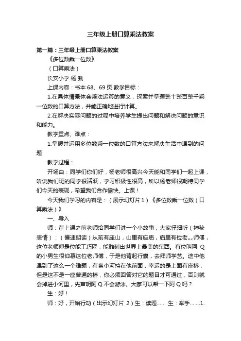 三年级上册口算乘法教案