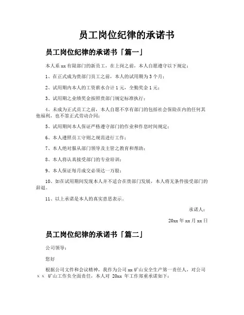 员工岗位纪律的承诺书