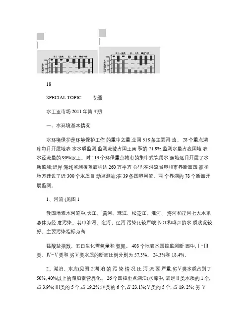 中国的水污染现状和防治对策_图文.
