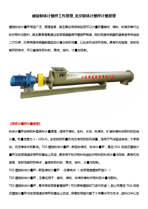 螺旋粉体计量秤工作原理_北京粉体计量秤计量原理