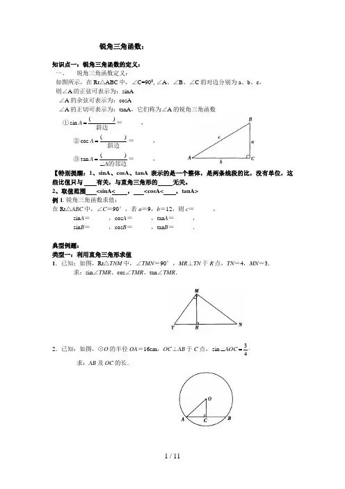 初三锐角三角函数复习讲义
