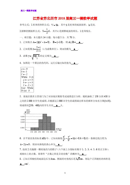 江苏省苏北四市2018届高三一模数学试题