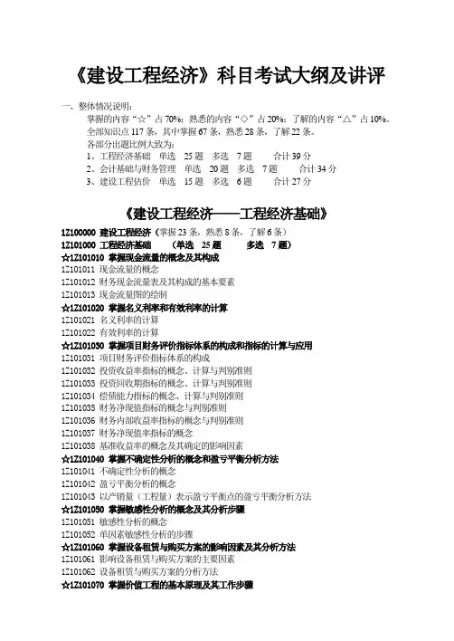 《建设工程经济》电子版