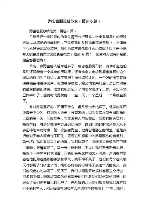 淘宝客服总结范文（精选6篇）