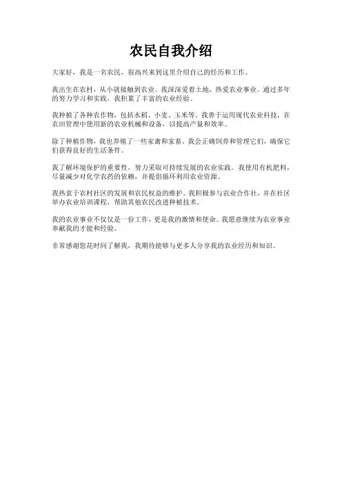 农民自我介绍100字