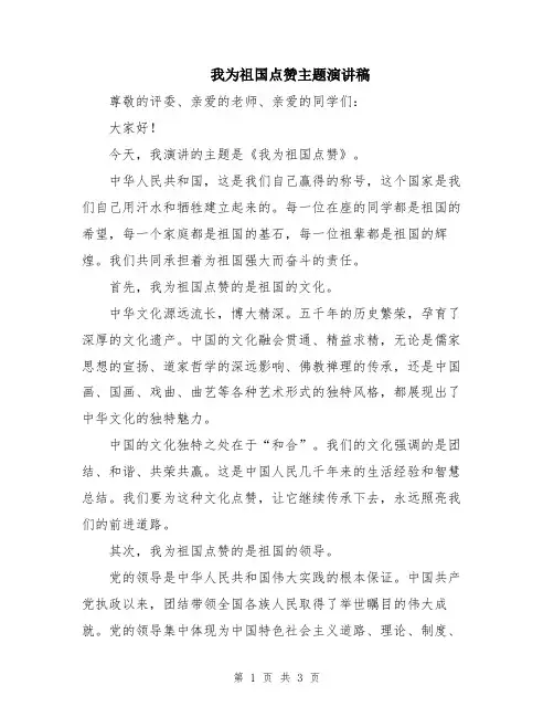 我为祖国点赞主题演讲稿