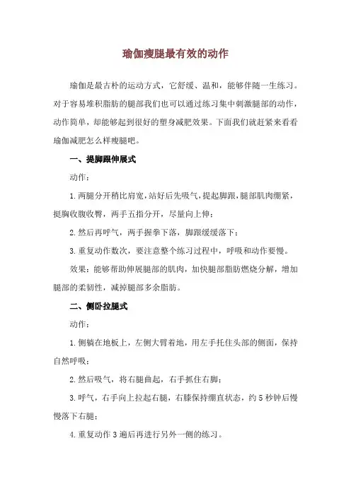 瑜伽瘦腿最有效的动作