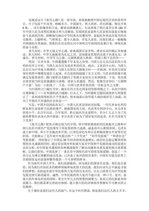 复兴之路