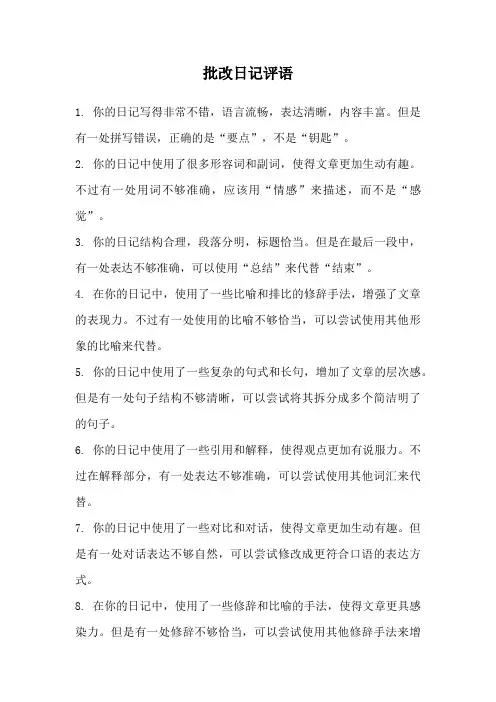 批改日记评语