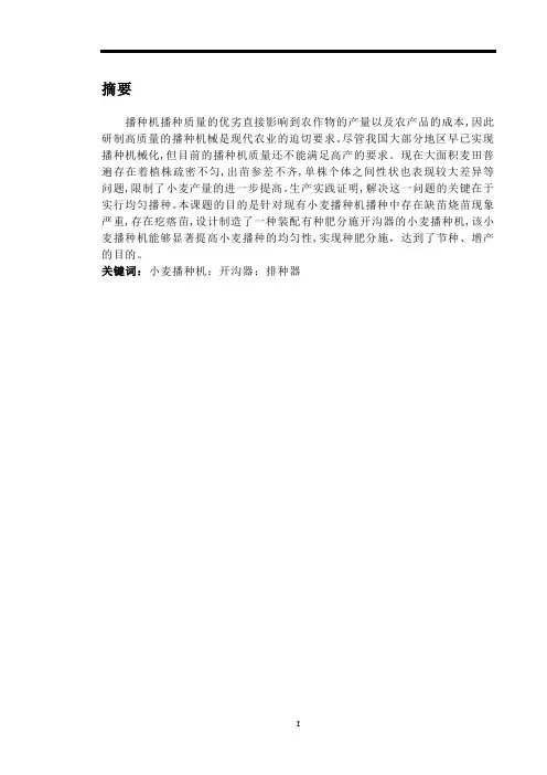小麦播种机设计毕业设计论文