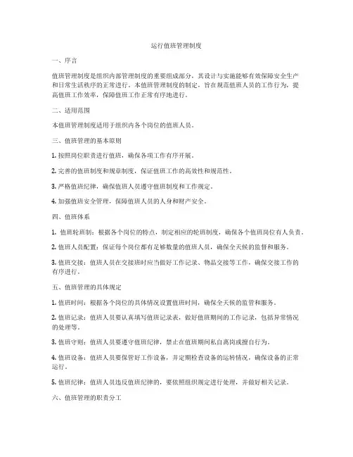 运行值班管理制度