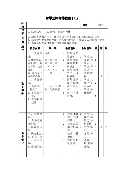 水平三体育课教案