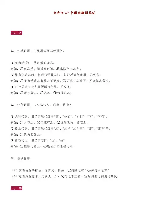七八年级文言文虚词整理归纳
