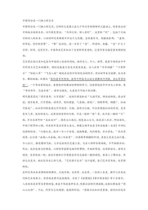 《中国书法是一门独立的艺术》阅读练习及答案