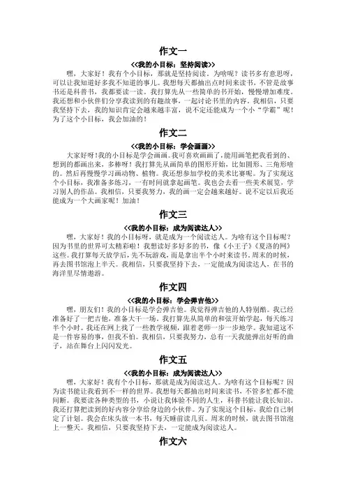 作文我的小目标200字