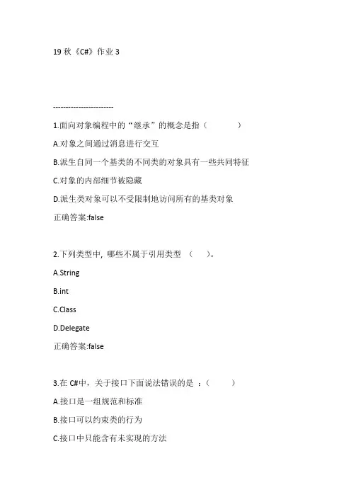 北语19秋《C#》作业3【满分答案】