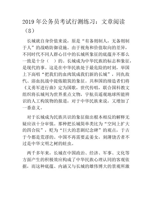 2019年公务员考试行测练习：文章阅读(8)