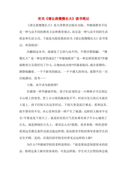 有关《请让我慢慢长大》读书笔记