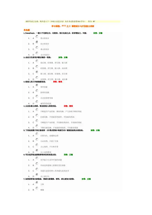 PTT之三 课程设计与开发能力训练