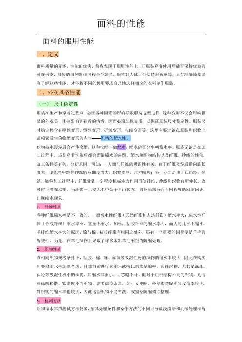 面料的服用性能
